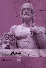 متادرام در نمایشنامه