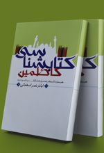 کتابشناسی کاظمین