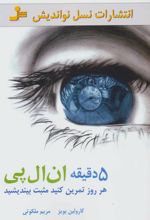 5 دقیقه ان ال پی