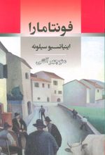 فونتامارا