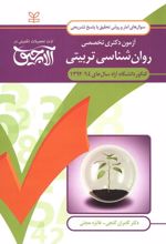آلاچیق آمار و روش تحقیق - آزمون دکتری تخصصی روان شناسی تربیتی آزاد 94-92