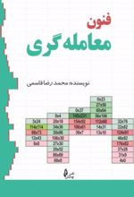 فنون معامله گری