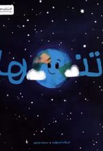 تنها