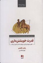 قدرت خویشتن داری