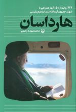 هارداسان