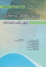 روش تحقیق پرستاری