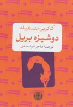 دوشیزه بریل