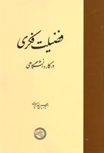 فضیلت فکری در کار دانشگاهی