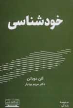 خودشناسی