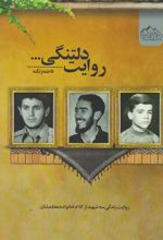 روایت دلتنگی...