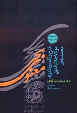 بحر معنوی (جلد 9 و 10)