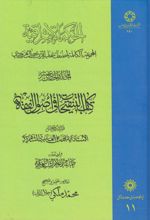 الحکمة الاشراقیه جلد 11