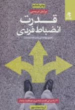 قدرت انضباط فردی