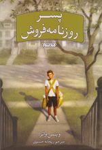 پسر روزنامه فروش
