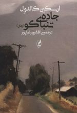 جاده ی تنباکو