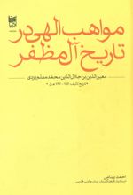 مواهب الهی در تاریخ آل مظفر