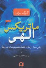 ماتریکس الهی