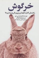 خرگوش
