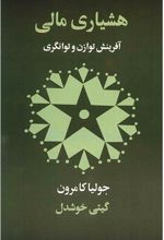 هشیاری مالی