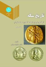 تاریخ سکه