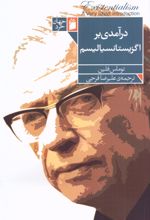 درآمدی بر اگزیستانسیالیسم