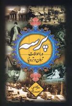 پرسه در احوالات ترون و ترونیا