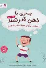 پسری با ذهن قدرتمند