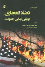 تضاد انفجاری