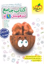 جامع تیزهوشان نهم