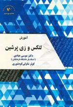 آموزش لتکس و زی پرشین