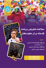 مطالعه تطبیقی فلسفه