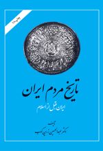 تاریخ مردم ایران (2 جلدی)