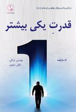 قدرت یکی بیشتر