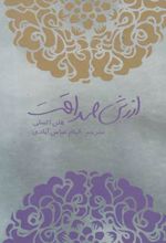 جلد کتاب ارزش صداقت