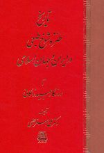 تاریخ طنز و شوخ طبعی در ایران و جهان اسلامی