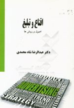 اقناع و تبلیغ