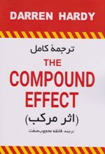 اثر مرکب - دو زبانه (ترجمه مقابل)