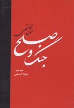 جنگ و صلح (دو جلدی)