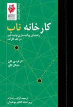 کارخانه ناب