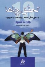 تحقق رویاها