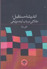 اندیشه مستقبل مقالاتی در باب