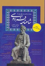 سیصد و شصت و پنج روز با شاهنامه فردوسی