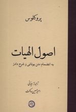 اصول الهیات