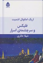 فلیکس و سرچشمه ی اسرار