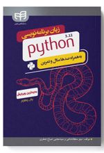 زبان برنامه نویسی python 3.12