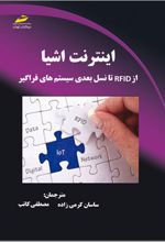 اینترنت اشیا