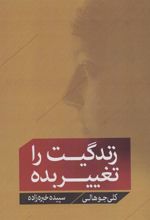 زندگیت را تغییر بده