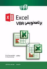 Excel برنامه نویسی VBA