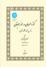 کنوز العرفان و رموزالایقان