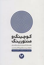 کوچینگ و منتورینگ